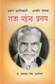 Book on Raja Mahendra Pratap.jpg