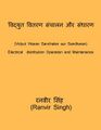 अखिल भारतीय किसान राणा मेला ग्वालियर दुर्ग दिनांक 10 अप्रैल 2022 (रविवार) पुस्तक (विद्युत वितरण और संधारण) विमोचन